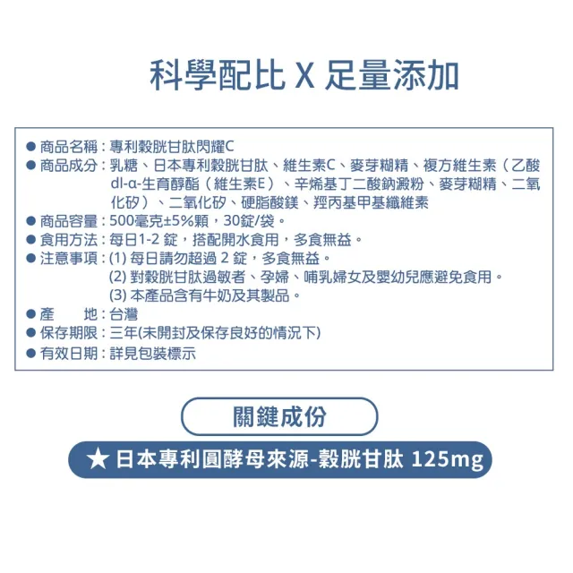 【三十晴】專利穀胱甘閃耀C膠囊x5袋_GSH_125mg(買3送2)