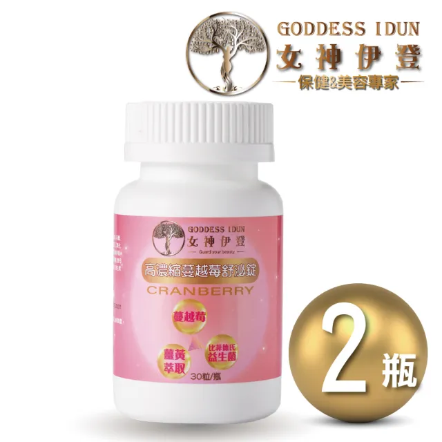 【女神伊登】高濃縮蔓越莓舒泌錠2瓶必買組