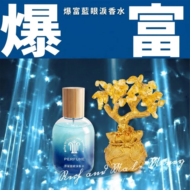 開運招財香水 招財轉運聚寶轉運發財組(開運/招財/爆富/賺爆/發財樹/招財樹)
