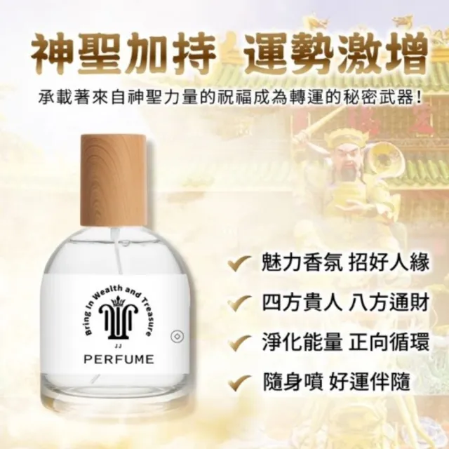開運招財香水 招財轉運聚寶轉運發財組(開運/招財/爆富/賺爆/發財樹/招財樹)