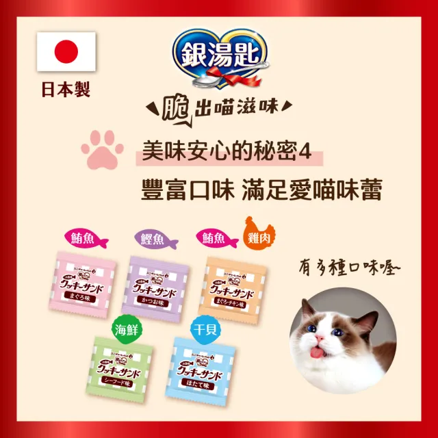 【Unicharm Pet 銀湯匙】三明治脆餅 6gx4入x20包組(鮪魚鰹魚雞肉多種口味/貓零食/寵物零食)