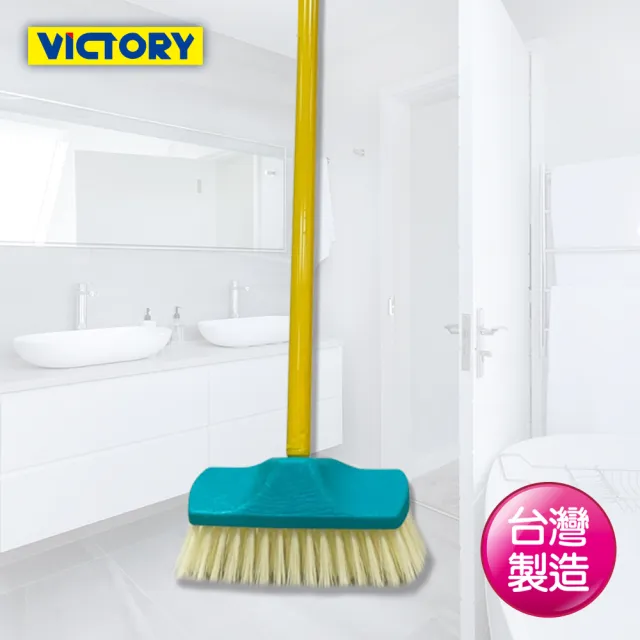 【VICTORY】摩登7吋地板刷-1支(浴室刷 清潔刷 陽台刷 戶外刷 浴廁刷)