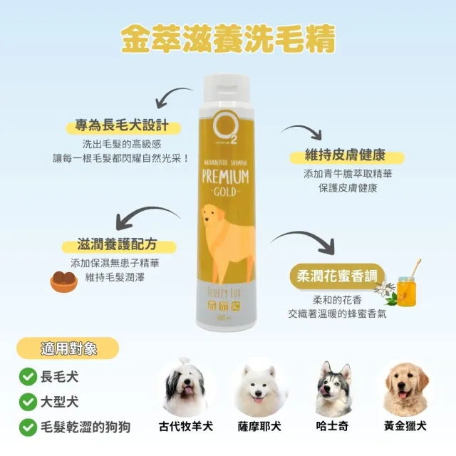 【O2 NATURE】犬用金萃滋養洗毛精200ml(長毛狗洗澡/寵物沐浴乳/寵物洗毛精/狗洗澡/狗沐浴乳/寵物洗澡)