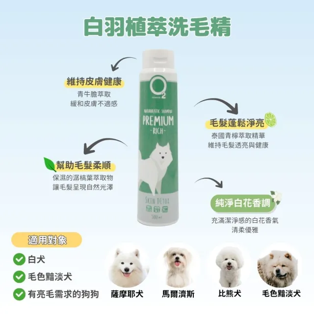 【O2 NATURE】犬用白羽植萃洗毛精500ml(白狗洗毛精/寵物沐浴乳/寵物洗毛精/狗洗澡/狗沐浴乳/寵物洗澡)