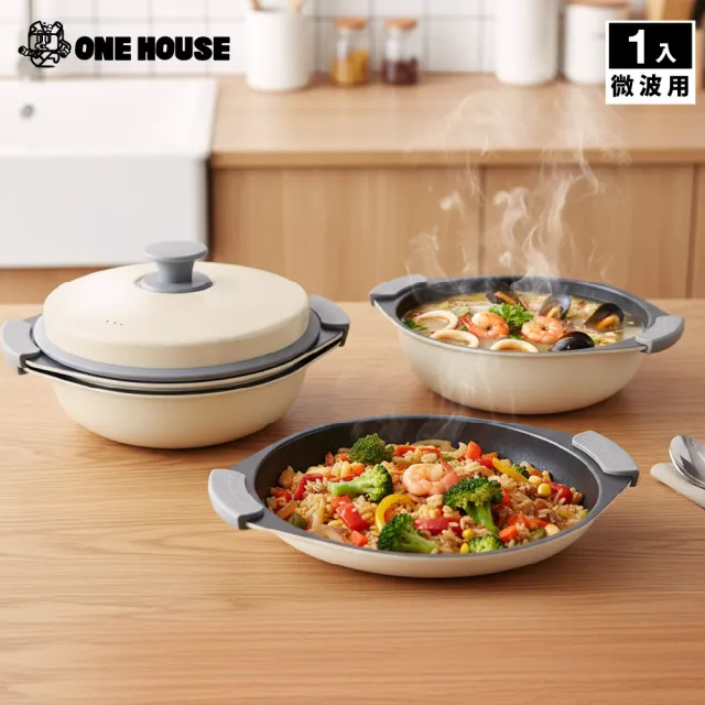 【ONE HOUSE】韓匠3件組 微波專用快速料理鍋 /加大鍋(微波專用 微波盒 萬用微波盒 多功能炊具 微波爐專用)