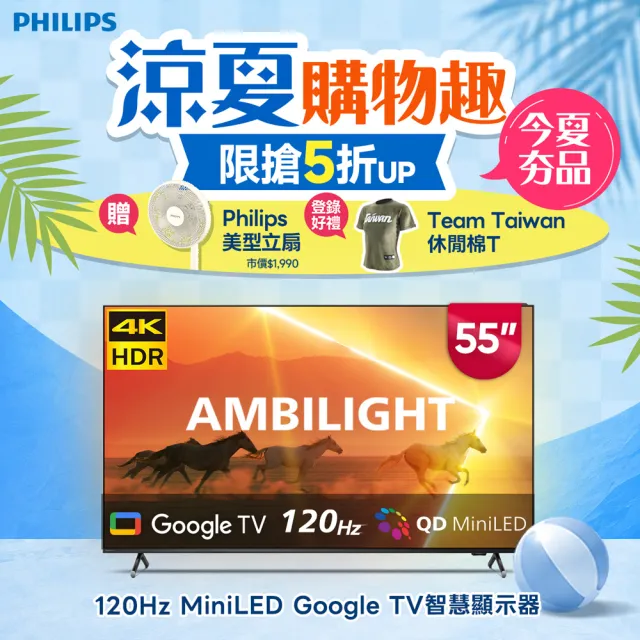 【Philips 飛利浦】55吋4K 120Hz QD Mini LED Google TV 智慧顯示器(55PML9108)