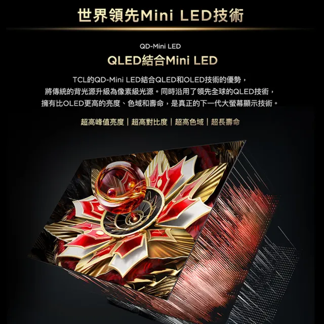 【TCL】家電快配★55型 4K QD Mini LED 原生144Hz Google TV 高區控光量子連網液晶顯示器-基本安裝(55Q7C)