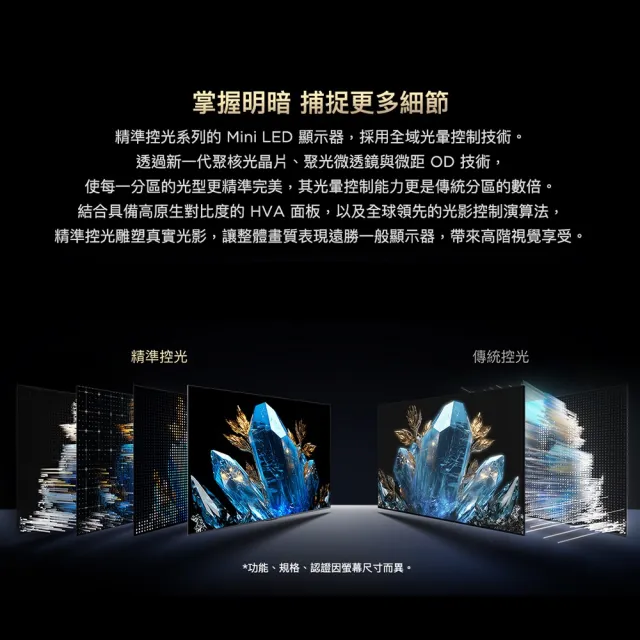 【TCL】家電快配★85型 4K QD Mini LED 原生144Hz Google TV 量子智慧連網液晶顯示器-基本安裝(85Q6C)