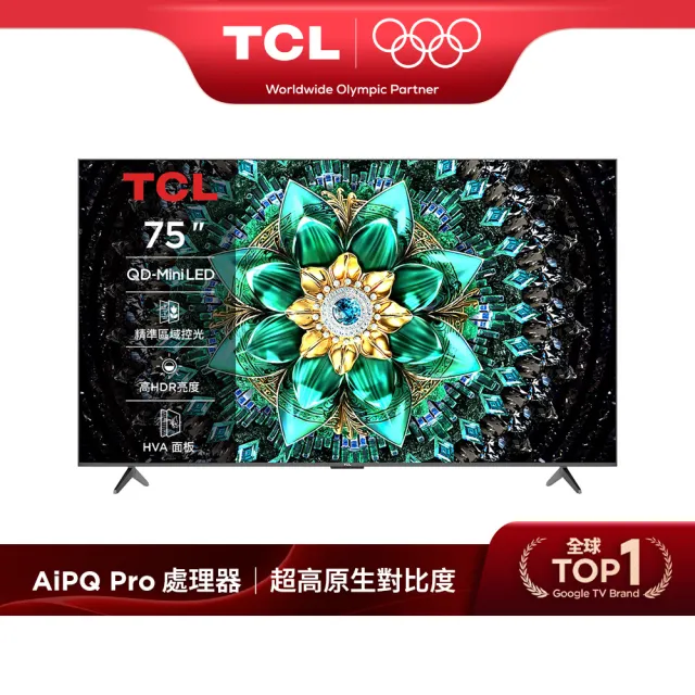 【TCL】家電快配★75型 4K QD Mini LED 原生144Hz Google TV 量子智慧連網液晶顯示器-基本安裝(75Q6C)