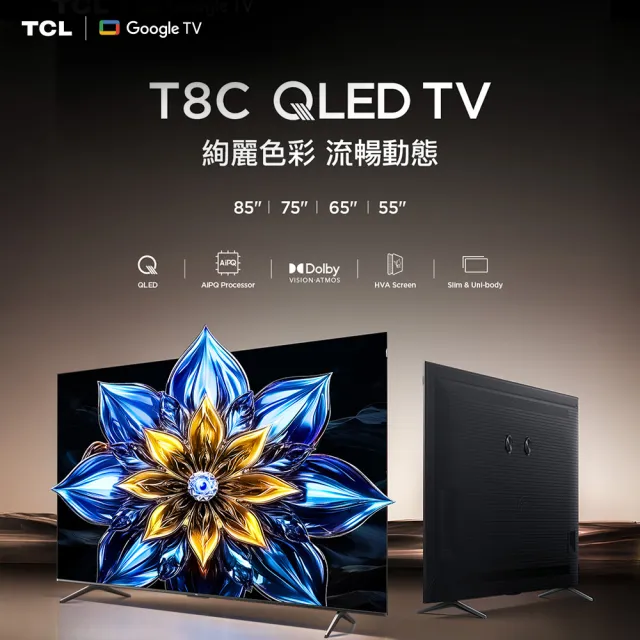 【TCL】家電快配★75型 4K QLED 原生144Hz Google TV 量子智慧連網液晶顯示器-基本安裝(75T8C)