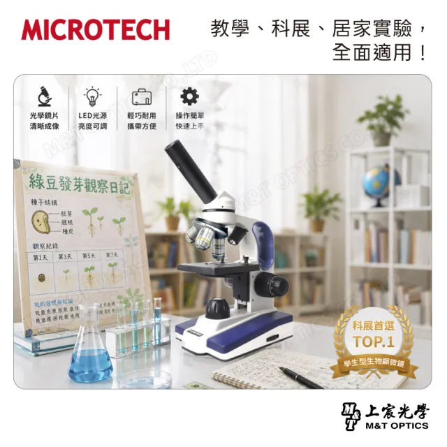 【MICROTECH】D1500+ 親子探索型生物顯微鏡-升級高規版｜國高中同級物鏡 上下雙光源・40〜1500倍