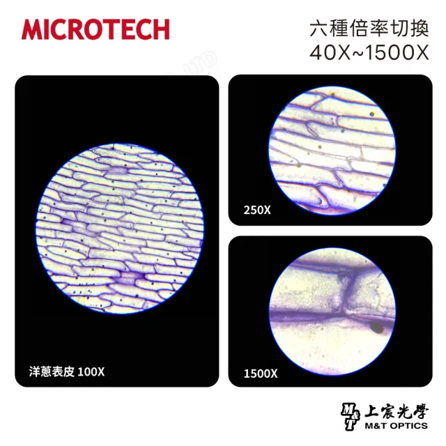【MICROTECH】D1500+ 親子探索型生物顯微鏡-升級高規版｜國高中同級物鏡 上下雙光源・40〜1500倍