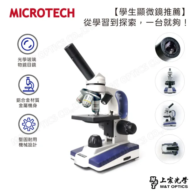 【MICROTECH】D1500+ 親子探索型生物顯微鏡-升級高規版｜國高中同級物鏡 上下雙光源・40〜1500倍