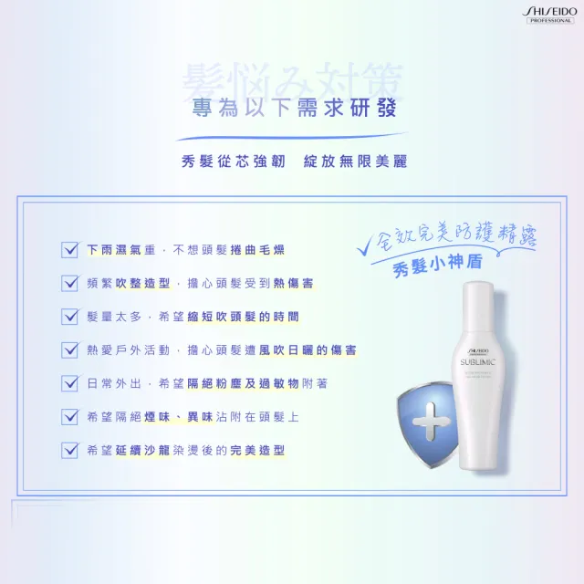 【SHISEIDO PROFESSIONAL 資生堂專業美髮】全效完美防護精露125ml N(小神盾)