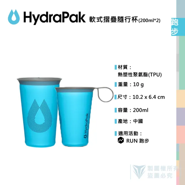 【HydraPak】SPEED CUP 軟式摺疊隨行杯 雙入組(自行車/馬拉松、跑步、單車、越野快速補給)