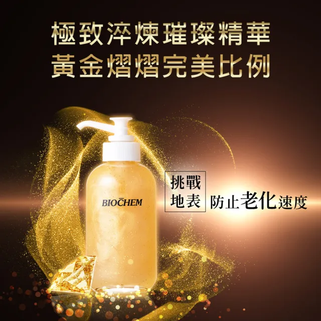 【雅聞倍優BIOCHEM】升級版 黃金胎盤極緻金露120ml(前導精華/抗老精華/精華液)