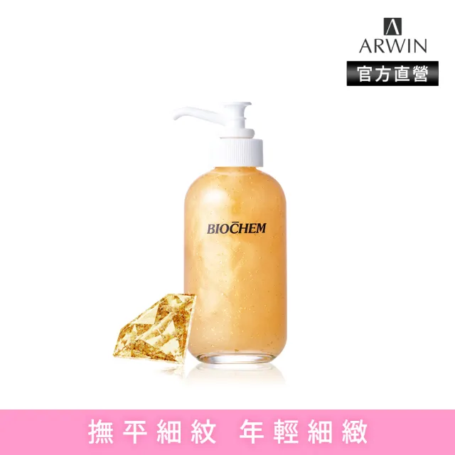 【雅聞倍優BIOCHEM】升級版 黃金胎盤極緻金露120ml(前導精華/抗老精華/精華液)