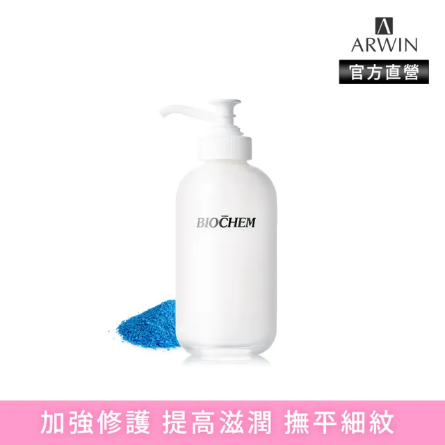 【雅聞倍優BIOCHEM】藍銅保濕緊緻精華脂120ml(乳液/保濕乳液/精華液)
