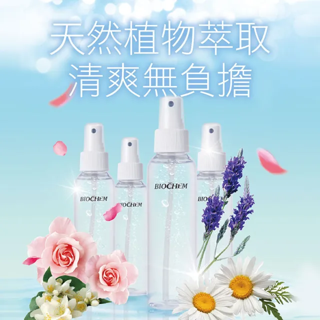 【雅聞BIOCHEM倍優】亮澤淨白BC橙花水120ml(化妝水/妝前噴霧/髮妝水)