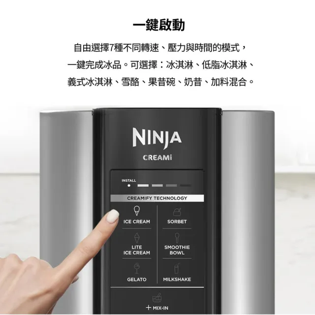 【NINJA】NINJA NC300TW CREAMi 冰淇淋機(義式冰淇淋 雪酪 高蛋白 健康冰品)
