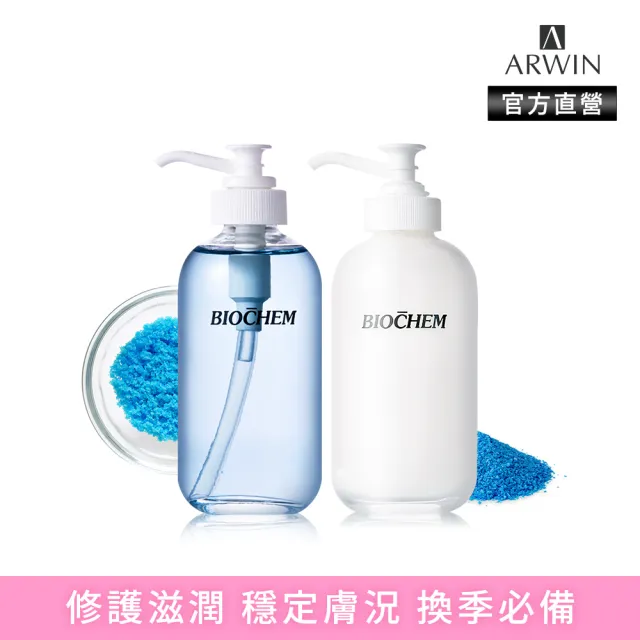 【雅聞倍優BIOCHEM】藍銅保濕緊緻精華液120ml+藍銅保濕緊緻精華脂120ml(乳液/保濕乳液/精華液)