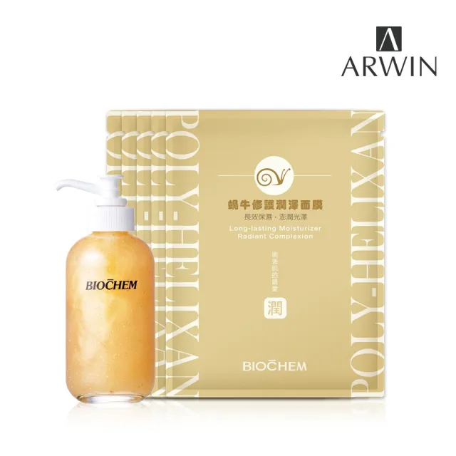 【雅聞倍優BIOCHEM】升級版 黃金胎盤極緻金露120ml+蝸牛修護潤澤面膜5片(精華液/修護面膜)