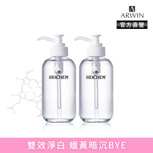 【雅聞倍優BIOCHEM】EL-α-熊果素亮白化妝水120ml*2瓶