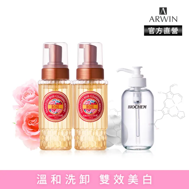 【雅聞倍優BIOCHEM】玫瑰氨基酸淨白洗卸二用慕絲250ml*2+EL-α-熊果素亮白化妝水120ml