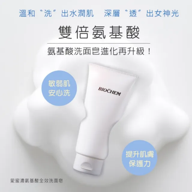 【ARWIN 雅聞】愛蜜濃氨基酸全效洗面皂150g*2入組(洗面乳/潔面乳)