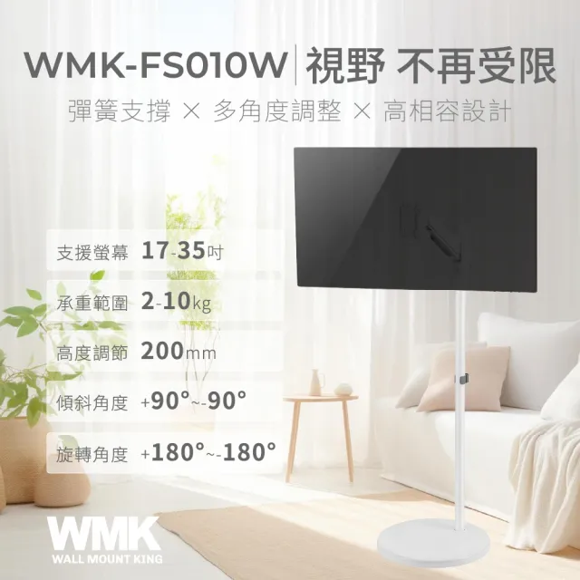 【WMK 壁掛王】17-43型移動時尚電視螢幕落地支架 白色(WMK-FS010W)