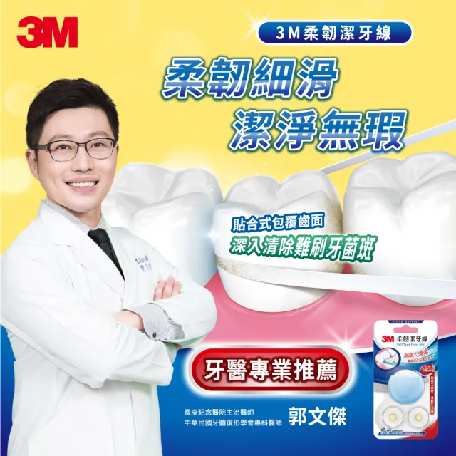 【3M】柔韌潔牙線馬卡龍造型_30mx3(四色任選)