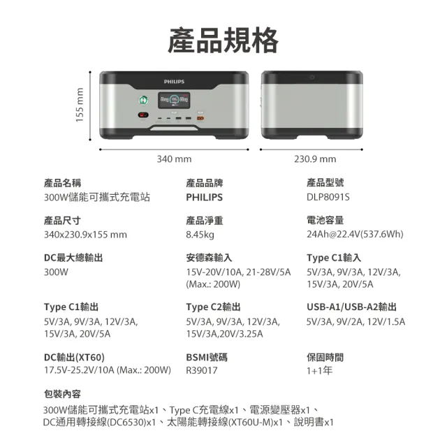【Philips 飛利浦】100W太陽能板超值組-300W儲能可攜式充電站 DLP8091 (BMS智慧自檢測/採用磷酸鐵鋰電池)