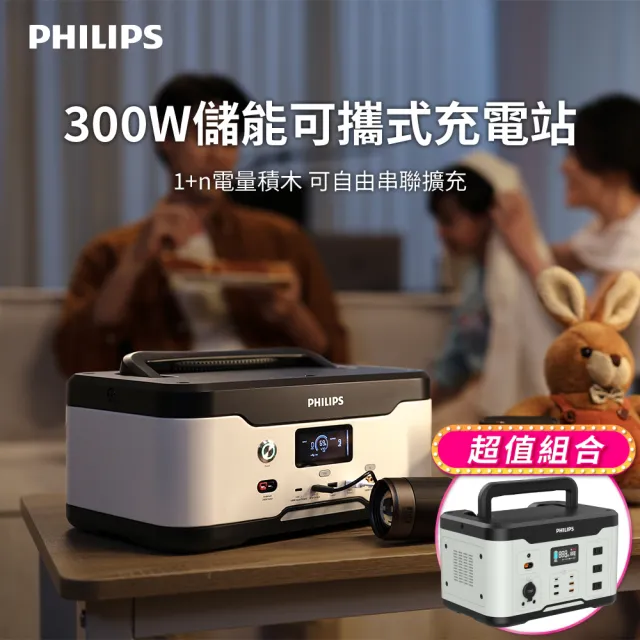 【Philips 飛利浦】300W儲能擴充超值組-1000W攜帶式儲能行動電源 (DLP8091+DLP8092)