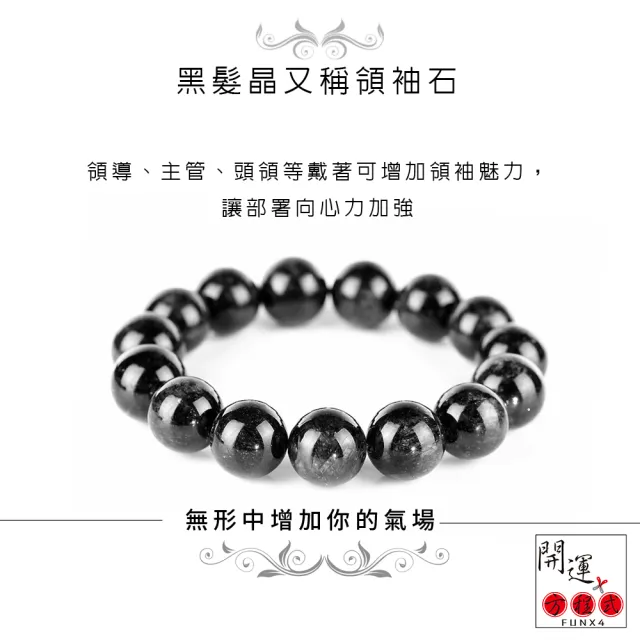 【開運方程式】滿絲黑髮晶手珠15mm(水晶l手鍊l手珠l寶石)