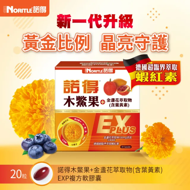 【諾得】木鱉果+金盞花萃取物含葉黃素複方軟膠囊EXP 20粒x6盒(共120粒.酯化型.蝦紅素.魚油)