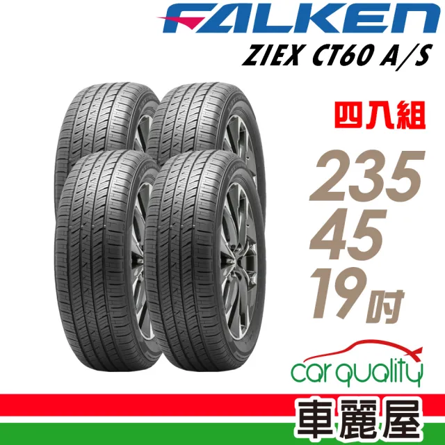 【FALKEN 飛隼】ZIEX CT60 A/S-235/45/19吋 全天候休旅輪胎 四入組_送安裝 (車麗屋)