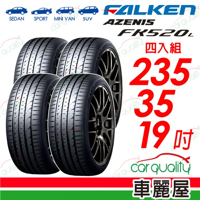 【FALKEN 飛隼】AZENIS FK520-235/35/19_四入組_送安裝+四輪定(車麗屋)