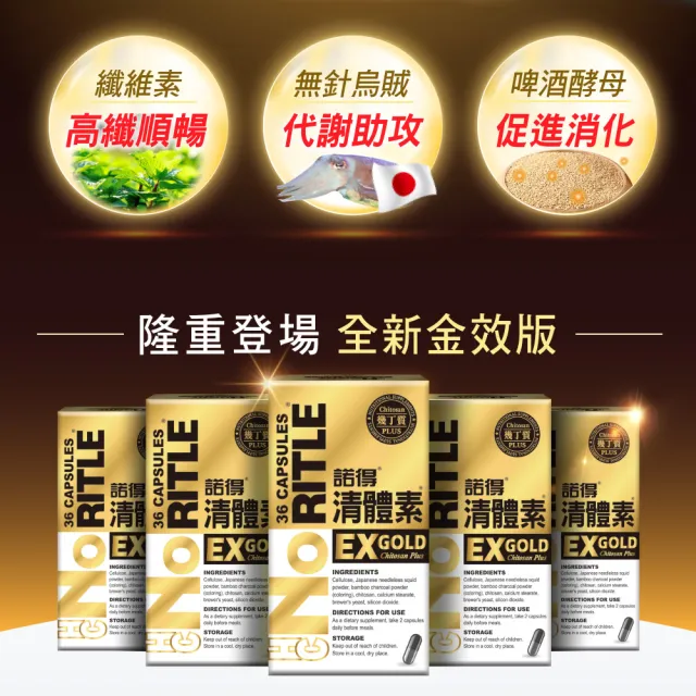 【諾得】清體素EX GOLD膠囊120粒x1盒(李㼈代言.日本.高纖順暢.無針烏賊.啤酒酵母.雙11)