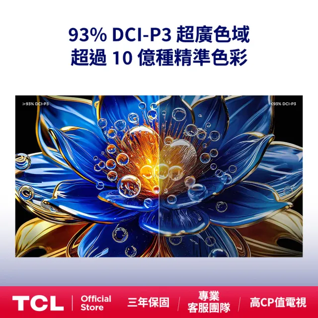 【TCL】85型 家電快配★QLED AirPlay2 Google TV 智慧連網液晶顯示器-基本安裝(85P7L)