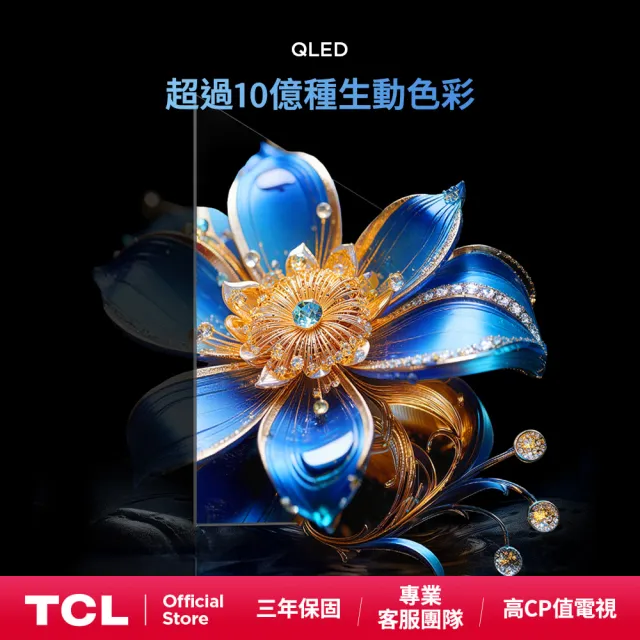 【TCL】75型 家電快配★QLED AirPlay2 Google TV 量子智慧連網液晶顯示器-基本安裝(75T6D)