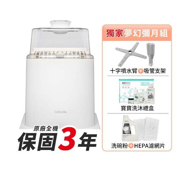 【Celinda 賽寧】小淨寶奶瓶清洗機203夢幻彌月組(獨立烘乾/蒸氣消毒/母嬰級材質/消毒鍋/新生兒禮盒)