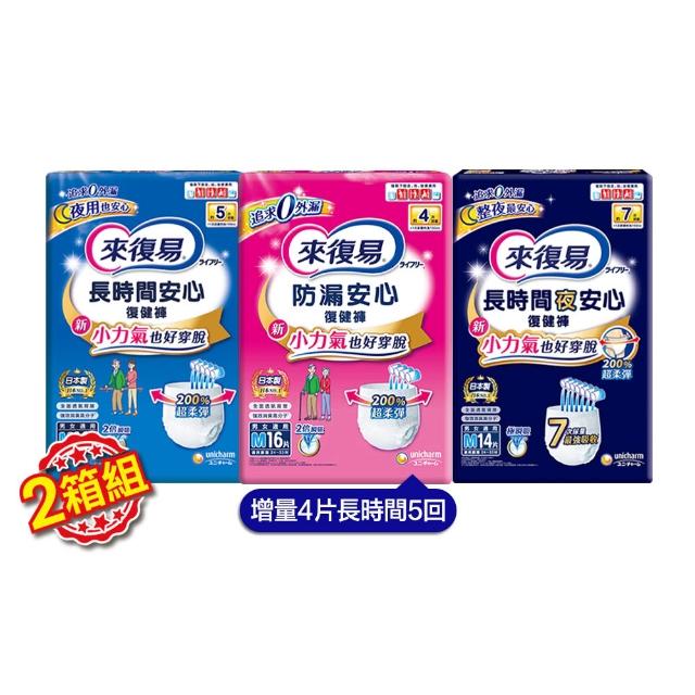 【來復易】長時間安心/夜安心復健褲M-XL 2箱組 (成人紙尿褲/褲型紙尿褲)