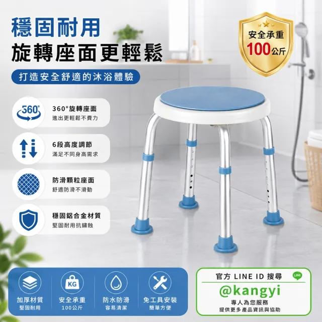 【樂購】360°旋轉洗澡椅|鋁合金防滑浴室椅 可調高度 沐浴椅 老人孕婦復健輔具 安全承重100公斤