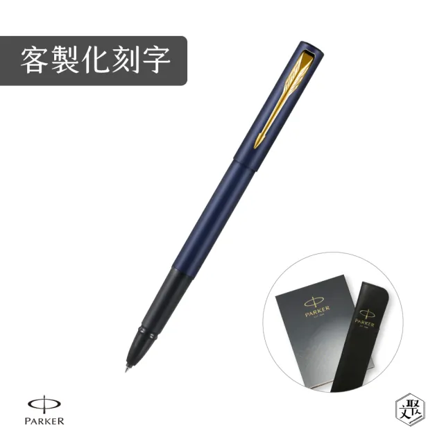 【PARKER】威雅XL 海軍藍鋼珠筆 真皮筆套禮盒 客製化刻字(原廠正貨)