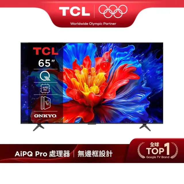【TCL】家電快配★65型 4K QLED 原生144Hz Google TV 量子智慧連網液晶顯示器-基本安裝(65P8K)