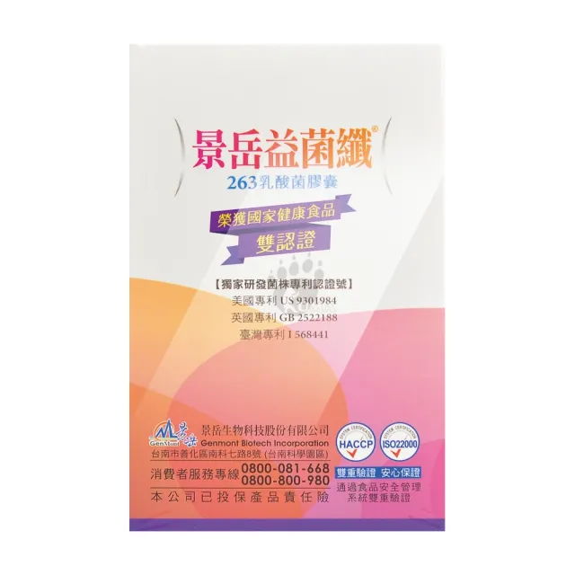 【景岳生技】景岳益菌纖 263乳酸菌膠囊X1盒(150顆/盒)