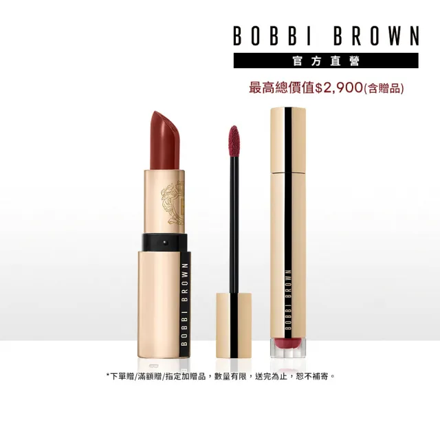 【Bobbi Brown 芭比波朗】柔霧雲朵唇霜+金緻緞光唇膏3.5g