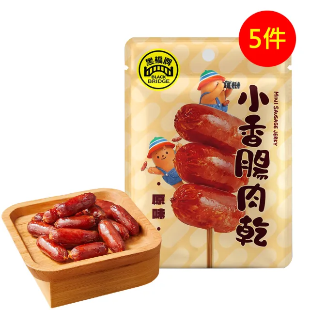【黑橋牌】小香腸肉乾5件組口味任選(原味/香麻/威士忌/香菜/青花椒/台灣豬肉/中秋送禮)