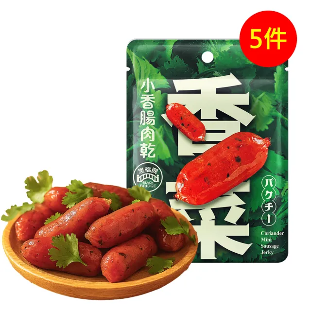 【黑橋牌】小香腸肉乾5件組口味任選(原味/香麻/威士忌/香菜/青花椒/台灣豬肉/中秋送禮)