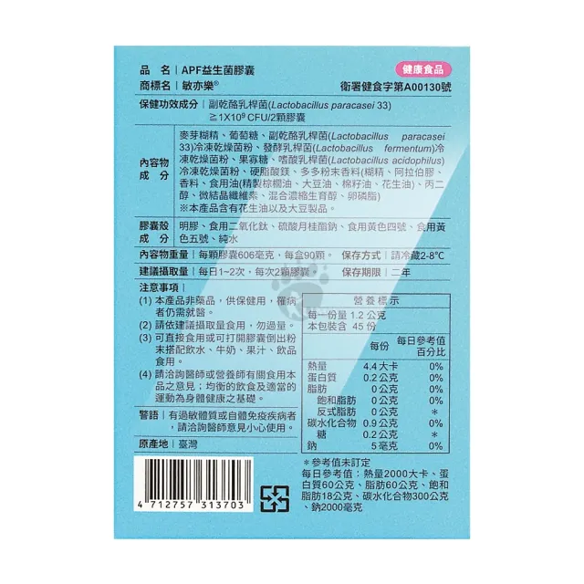 【景岳生技】敏亦樂 APF益生菌膠囊X1盒 低溫宅配(90顆/盒)